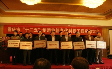 我市启动“十二五”制造业信息化科技工程