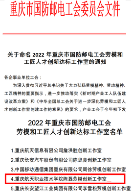 重庆航天职业技术学院与重庆信息科技 协同育人，赋能数字未来