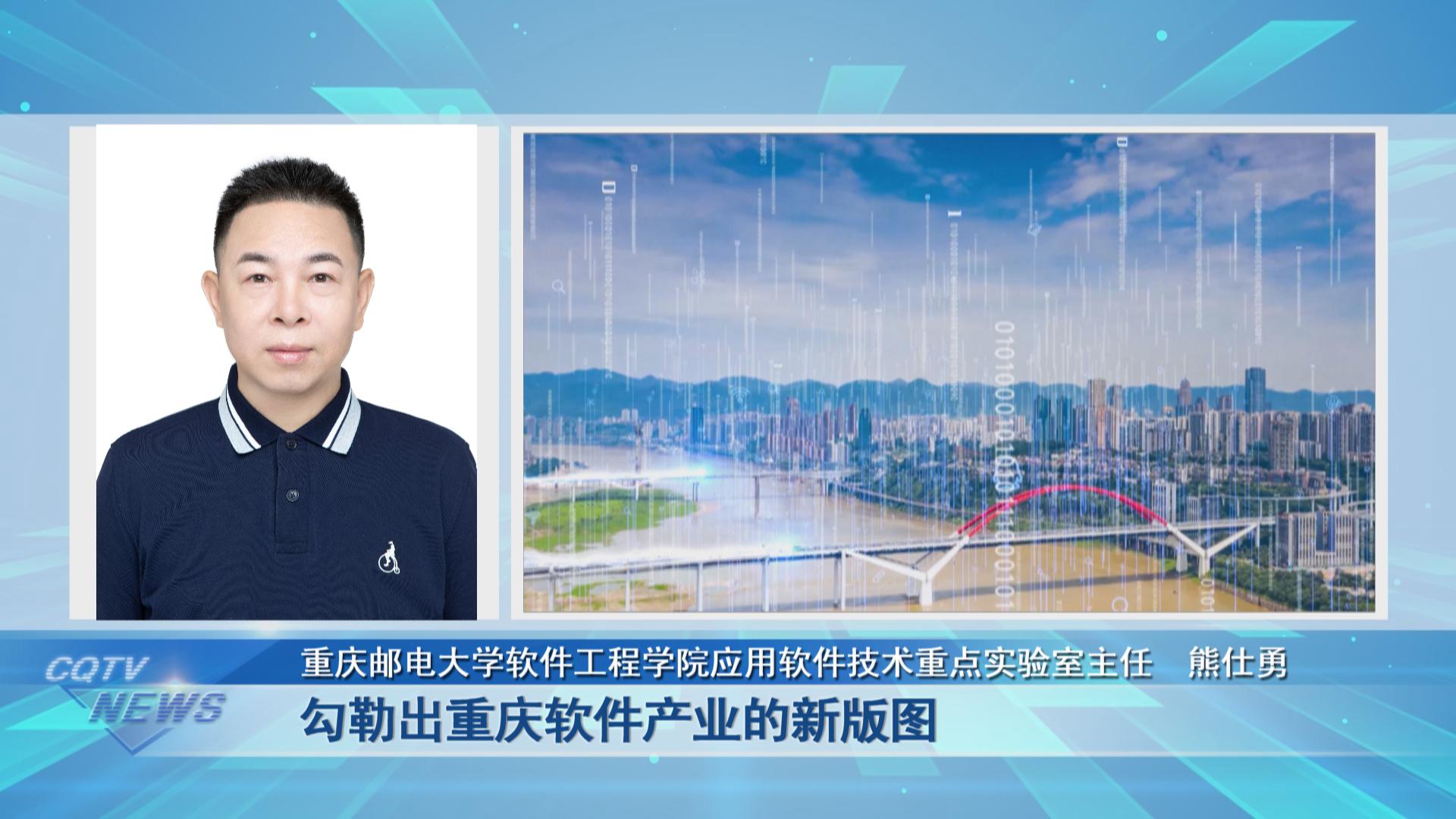 “满天星”点亮新重庆 以“赋能、赋值、赋智”谱写信息科技新篇章