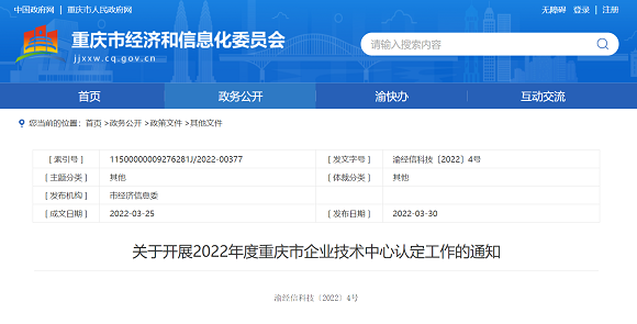 2022年度重庆市企业技术中心认定工作启动 快看需要哪些条件