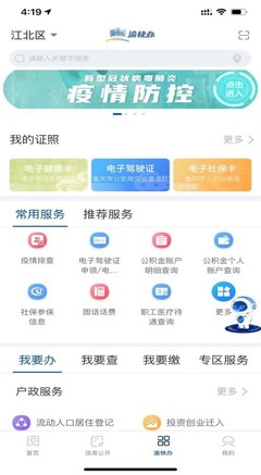 为战“疫”赋能 为复工护航——建行金融科技助力“渝快办”上线“疫情排查”信息系统