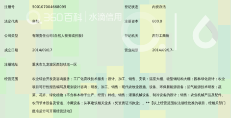 重庆绒枫农业科技锁定
