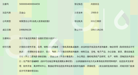 重庆金山科技